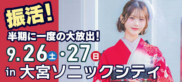 振活！半期に一度の大放出！ in 大宮