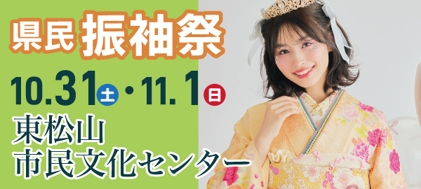 県民振袖祭 in 東松山