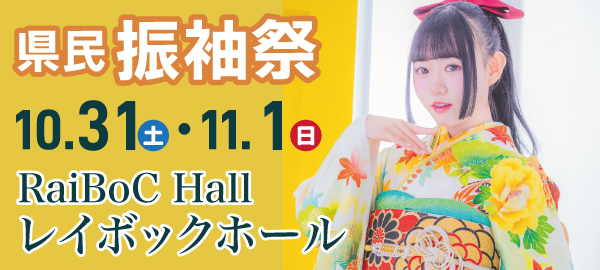 県民振袖祭 in 大宮