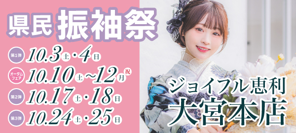 県民振袖祭 in 大宮