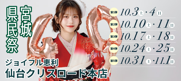 宮城県民祭 in 仙台