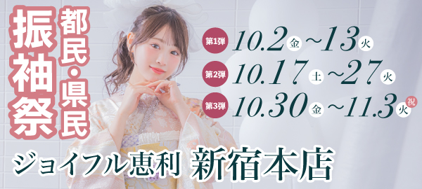 都民・県民振袖祭 in 新宿