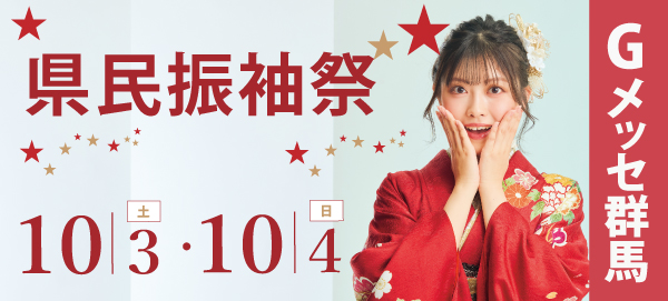 県民振袖祭 in 高崎