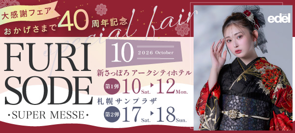 FURISODE SUPER MESSE in 札