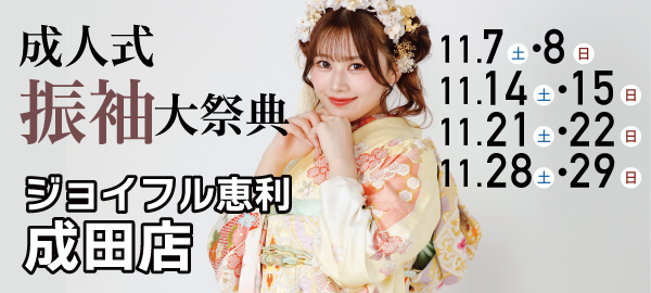 成人式振袖大祭典 in 成田
