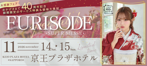 FURISODE SUPER MESSE in 札