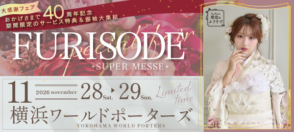 URISODE EXPO in 横浜