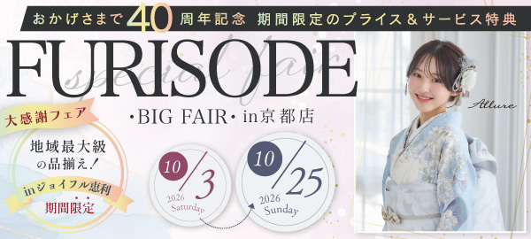 FURISODE BIG FAIR in 京都