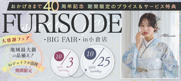 FURISODE BIG FAIR in 小倉
