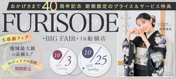 FURISODE BIG FAIR in 船橋