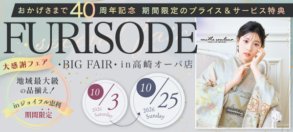 FURISODE BIG FAIR in 高崎