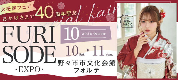 FURISODE EXPO in 野々市