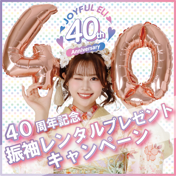 林芽亜里 世界に1枚だけの振袖