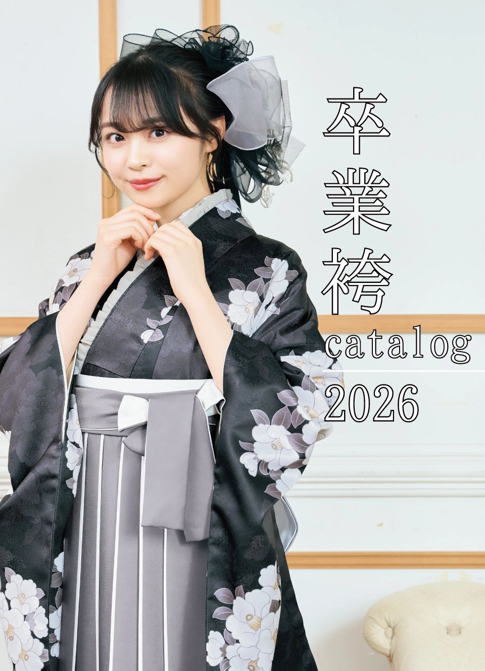 卒業袴CATALOG2025