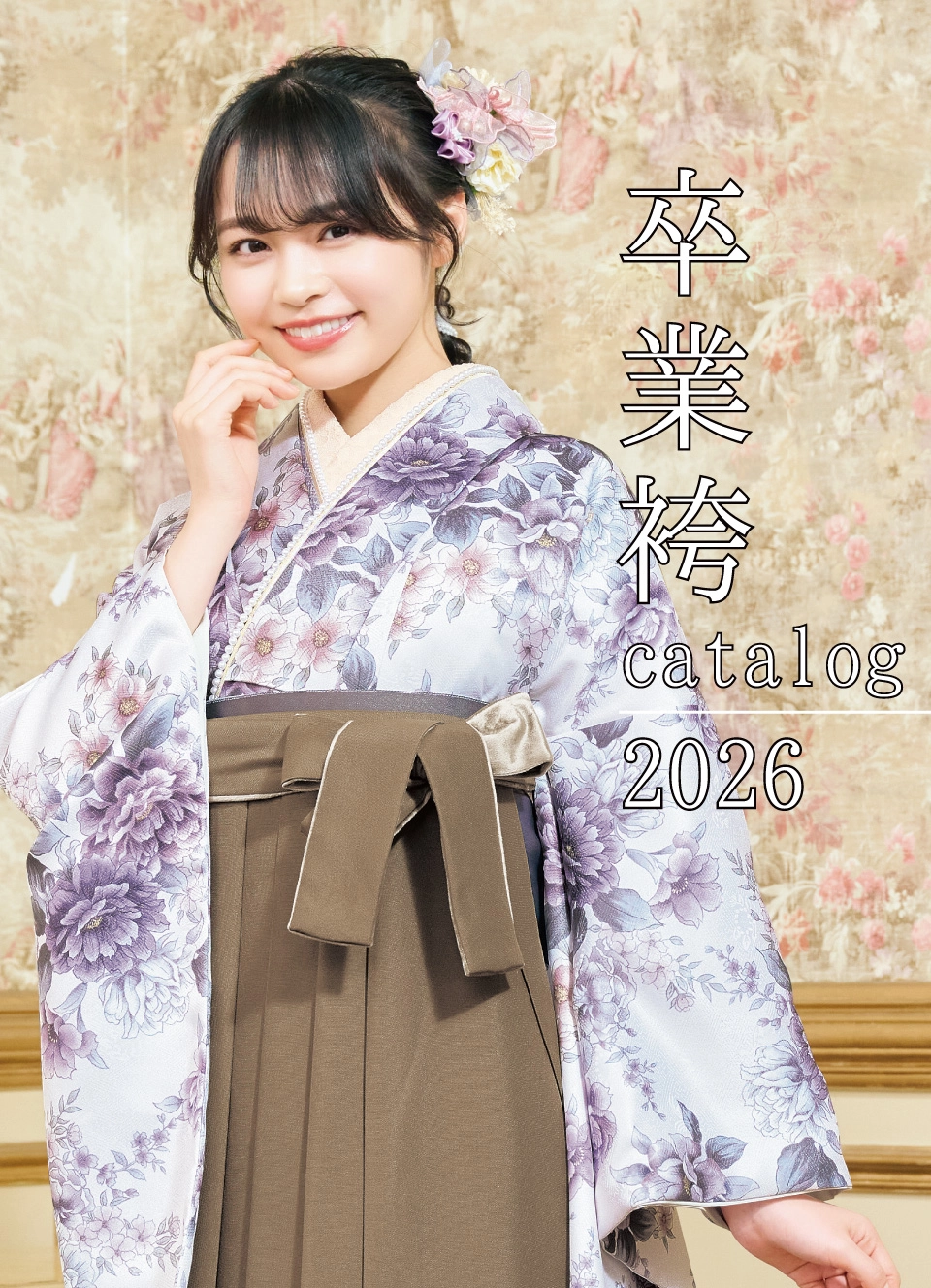 卒業袴CATALOG2025