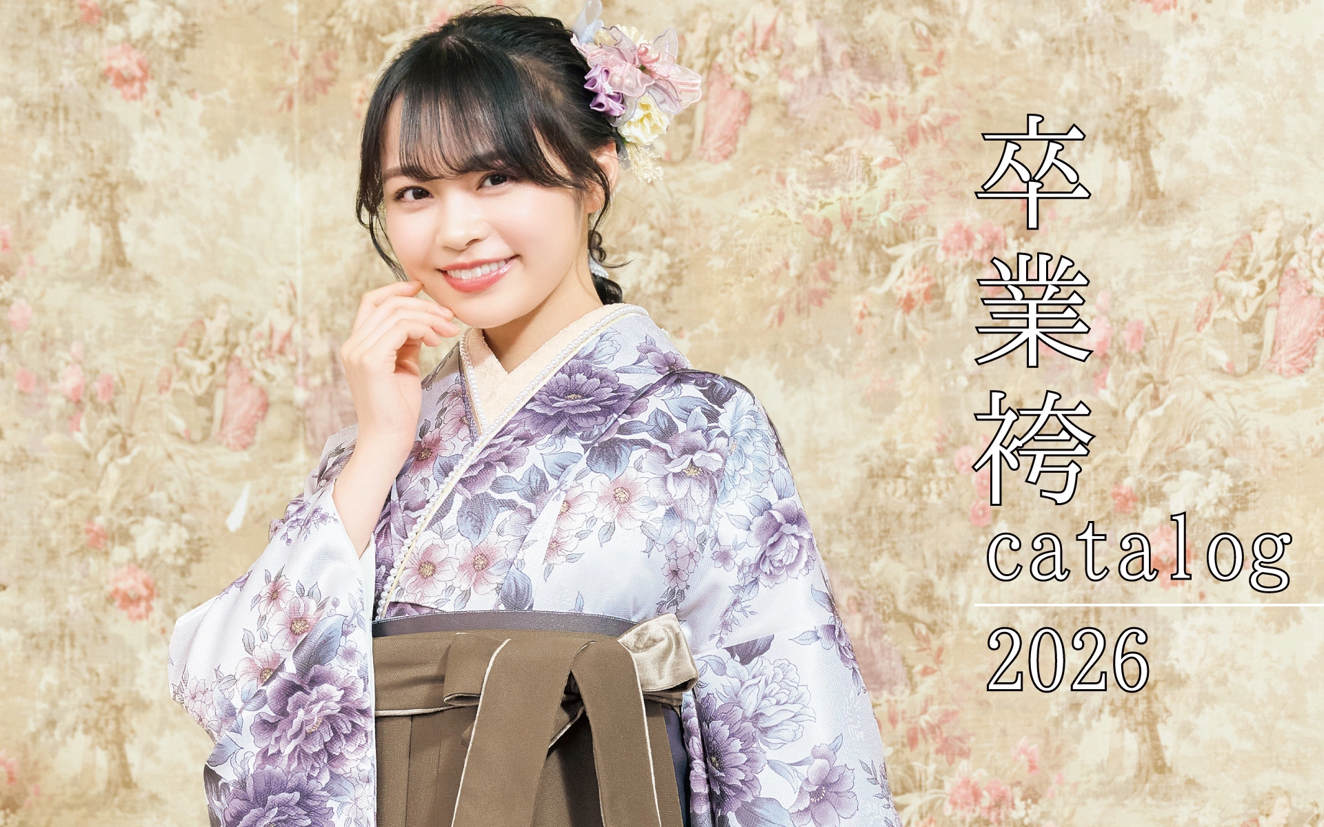 卒業袴CATALOG2025