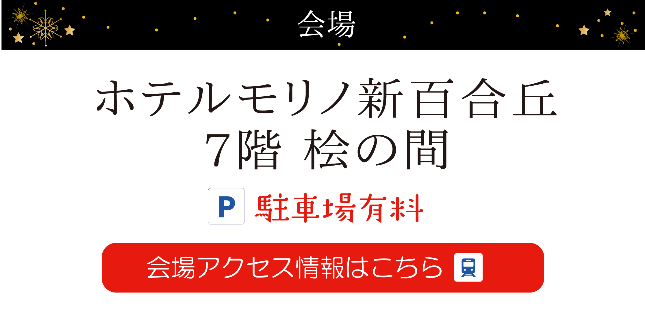 ホテルモリノ新百合丘