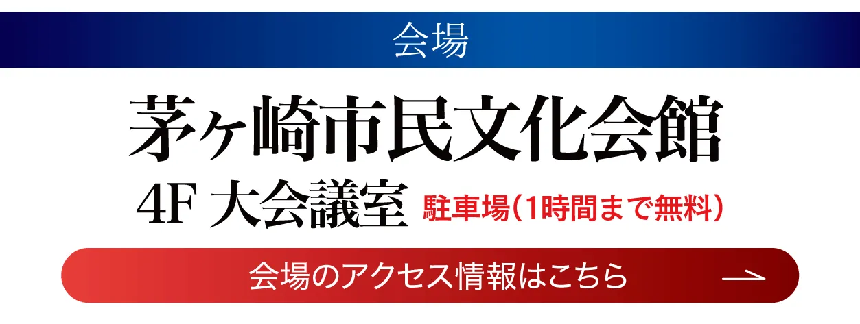 茅ヶ崎市民文化会館