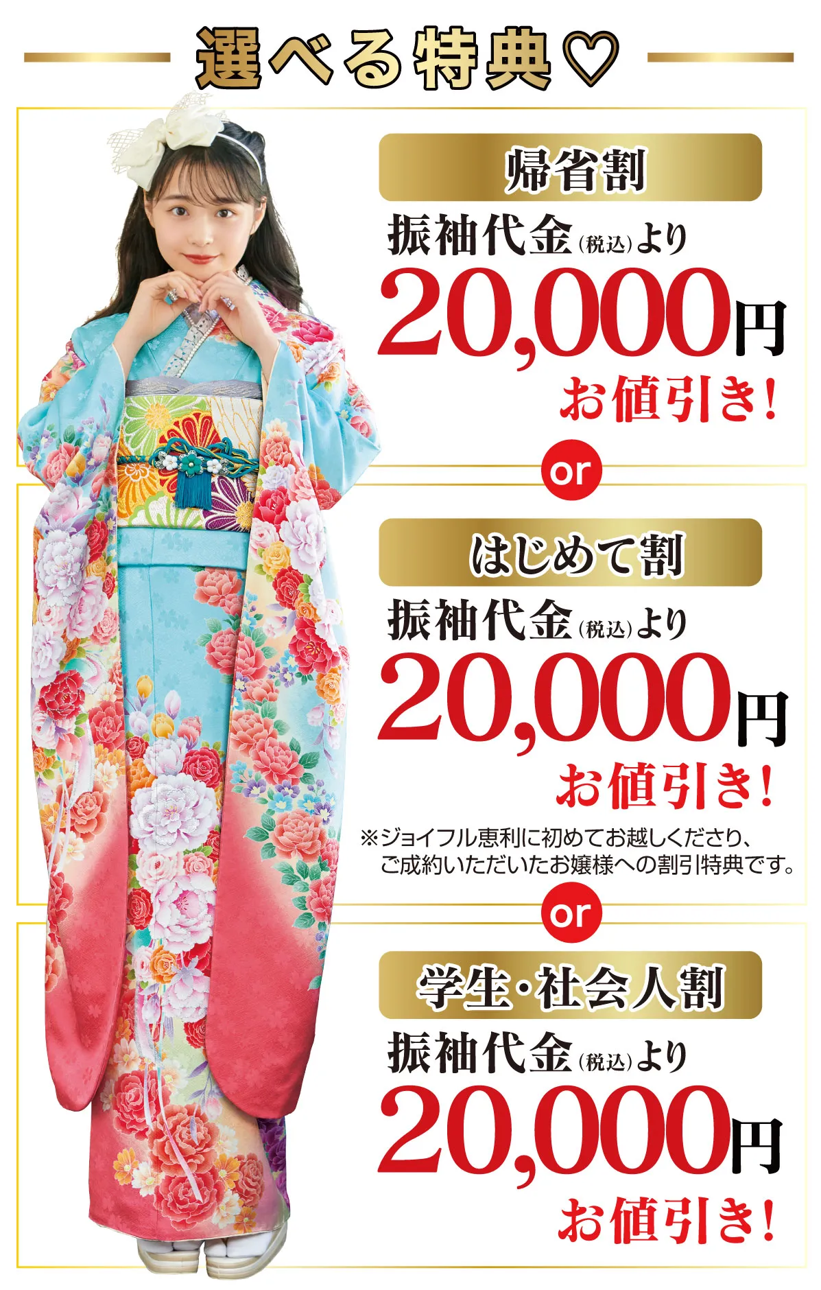 2万円お値引き