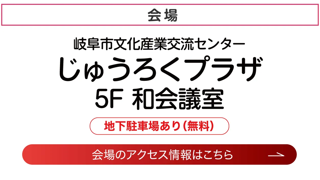 岐阜じゅうろくプラザ