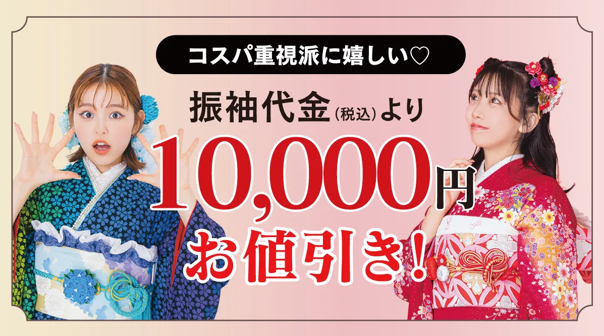 1万円引き
