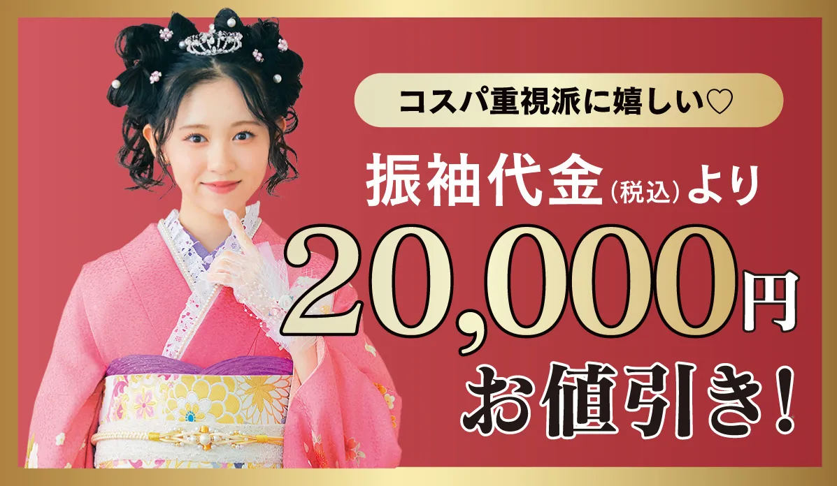 2万円引き