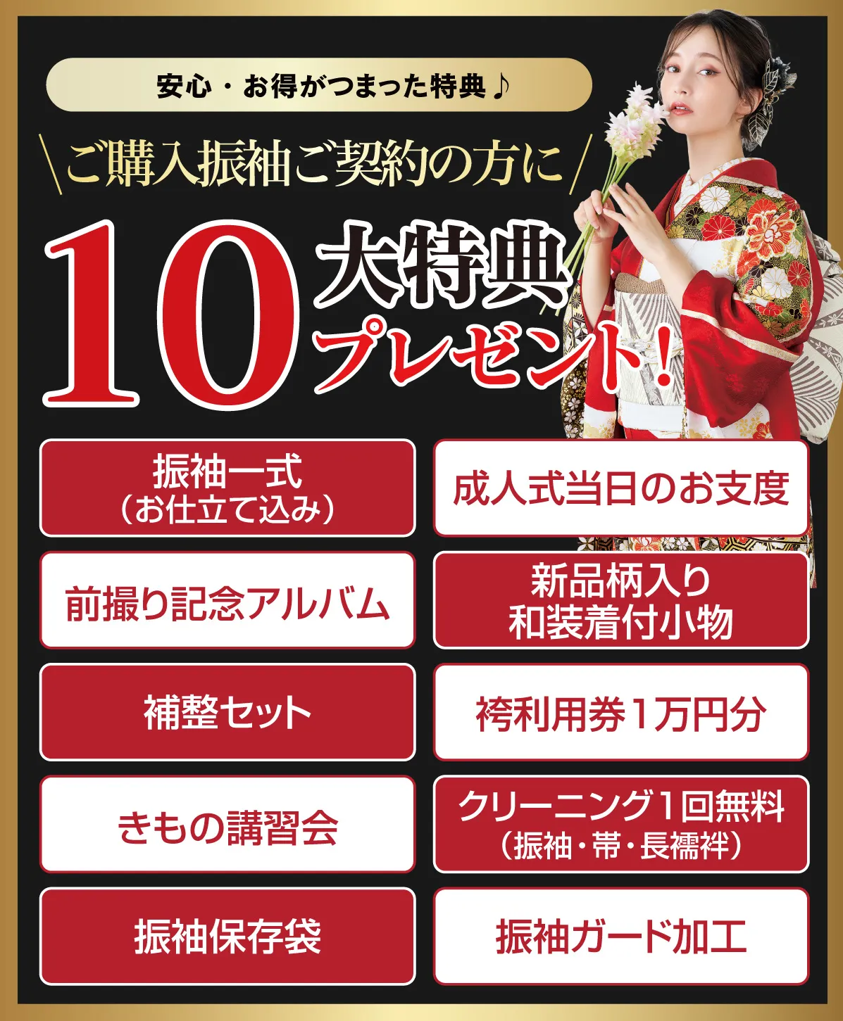 10大特典