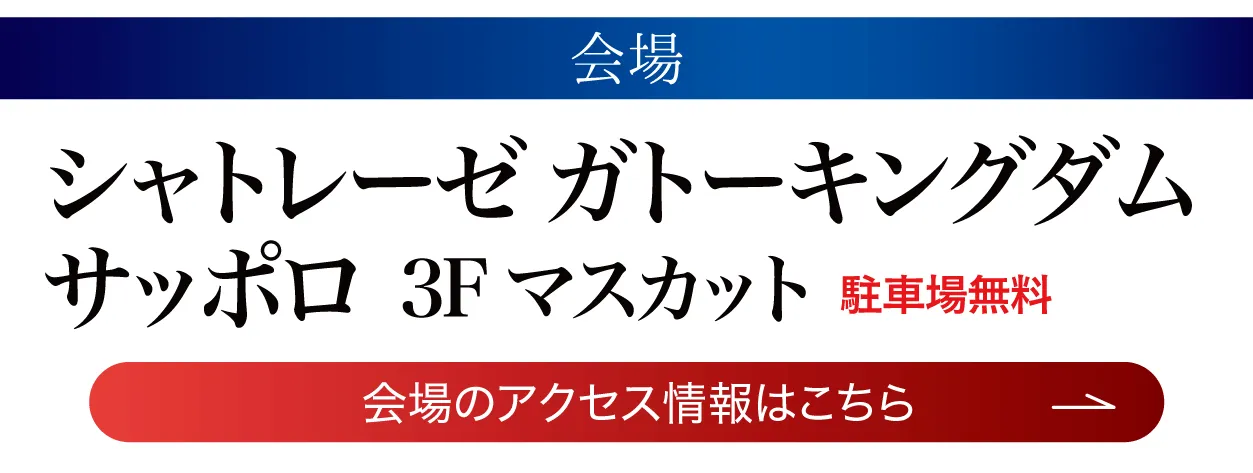 シャトレーゼ ガトーキングダムサッポロ