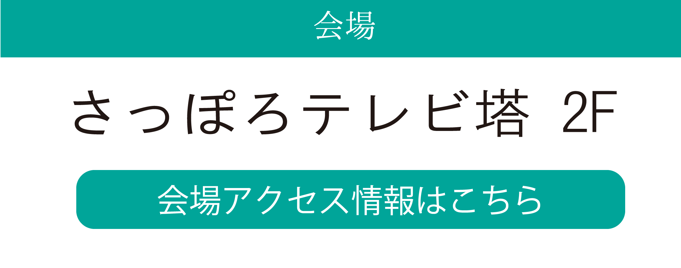 さっぽろテレビ塔