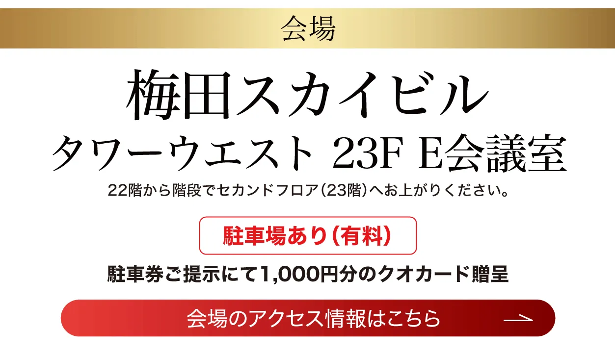 梅田スカイビル タワーウエスト