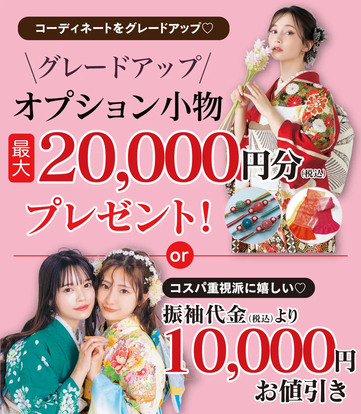 オプション小物2万円引き