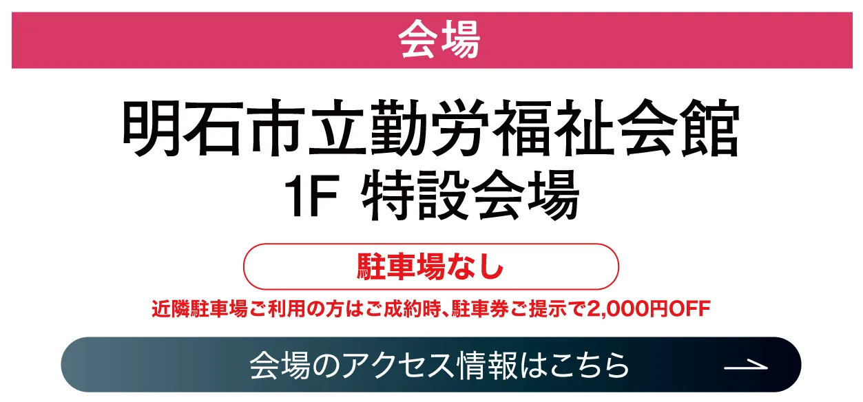 明石勤労福祉会館