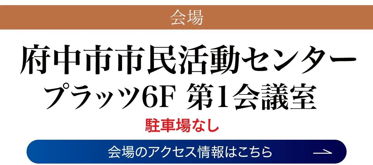 府中市市民活動センタープラッツ