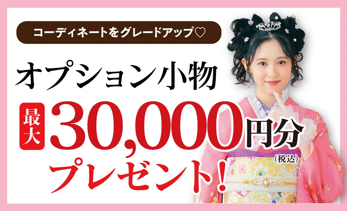 3万円引き