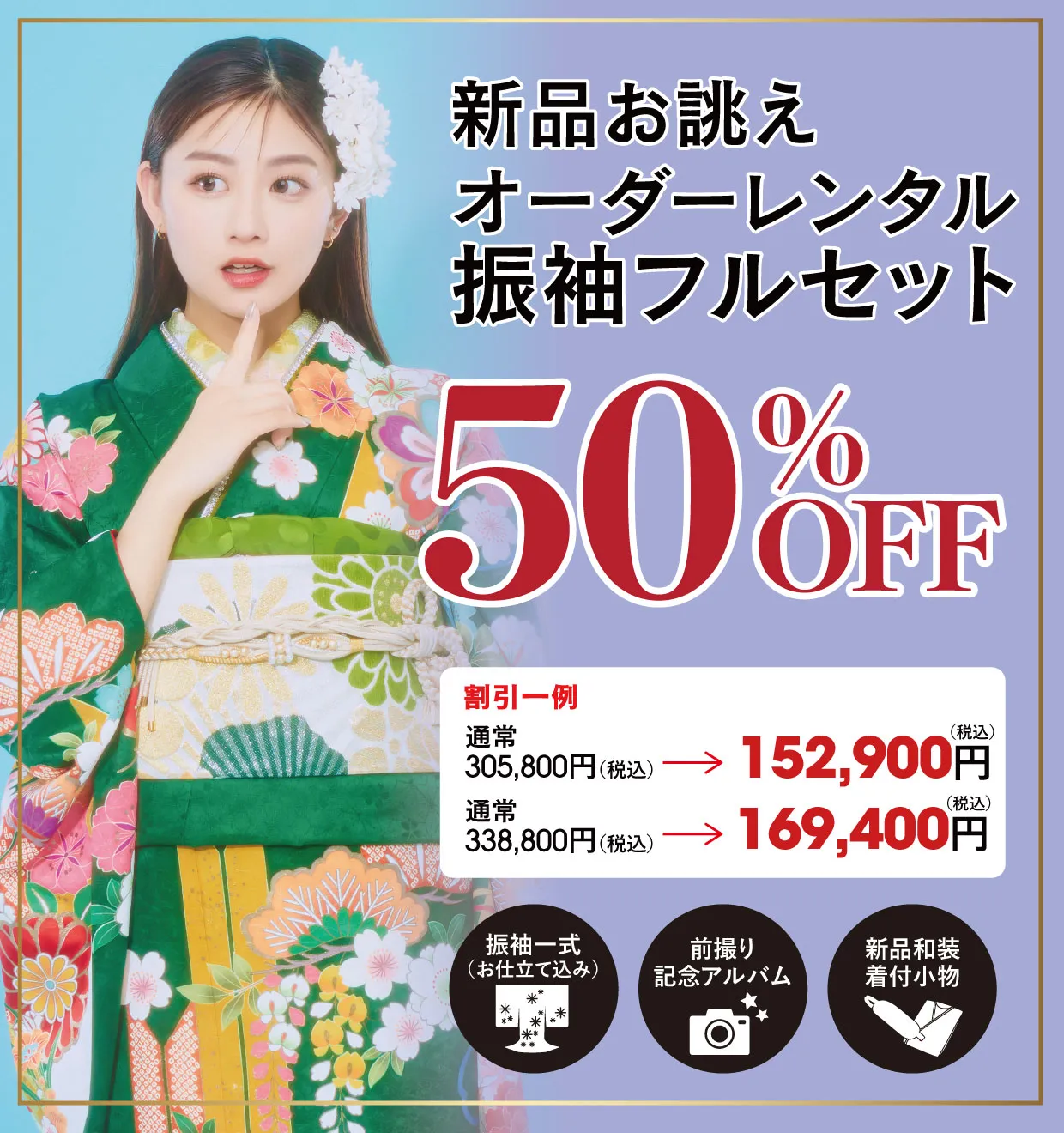 ンタル振袖フルセット40%OFF