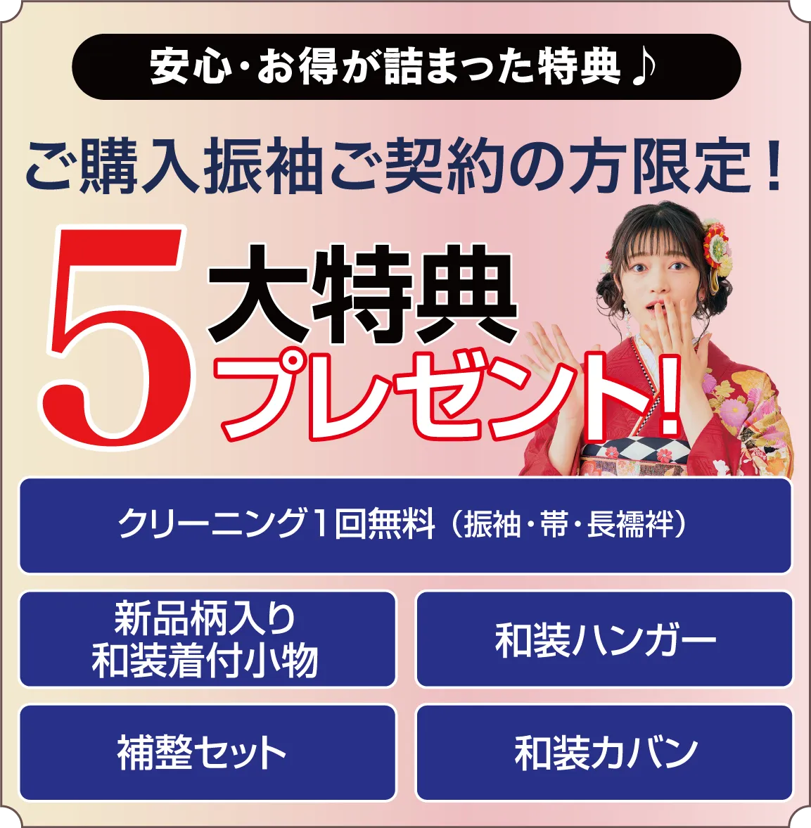 5大プレゼント