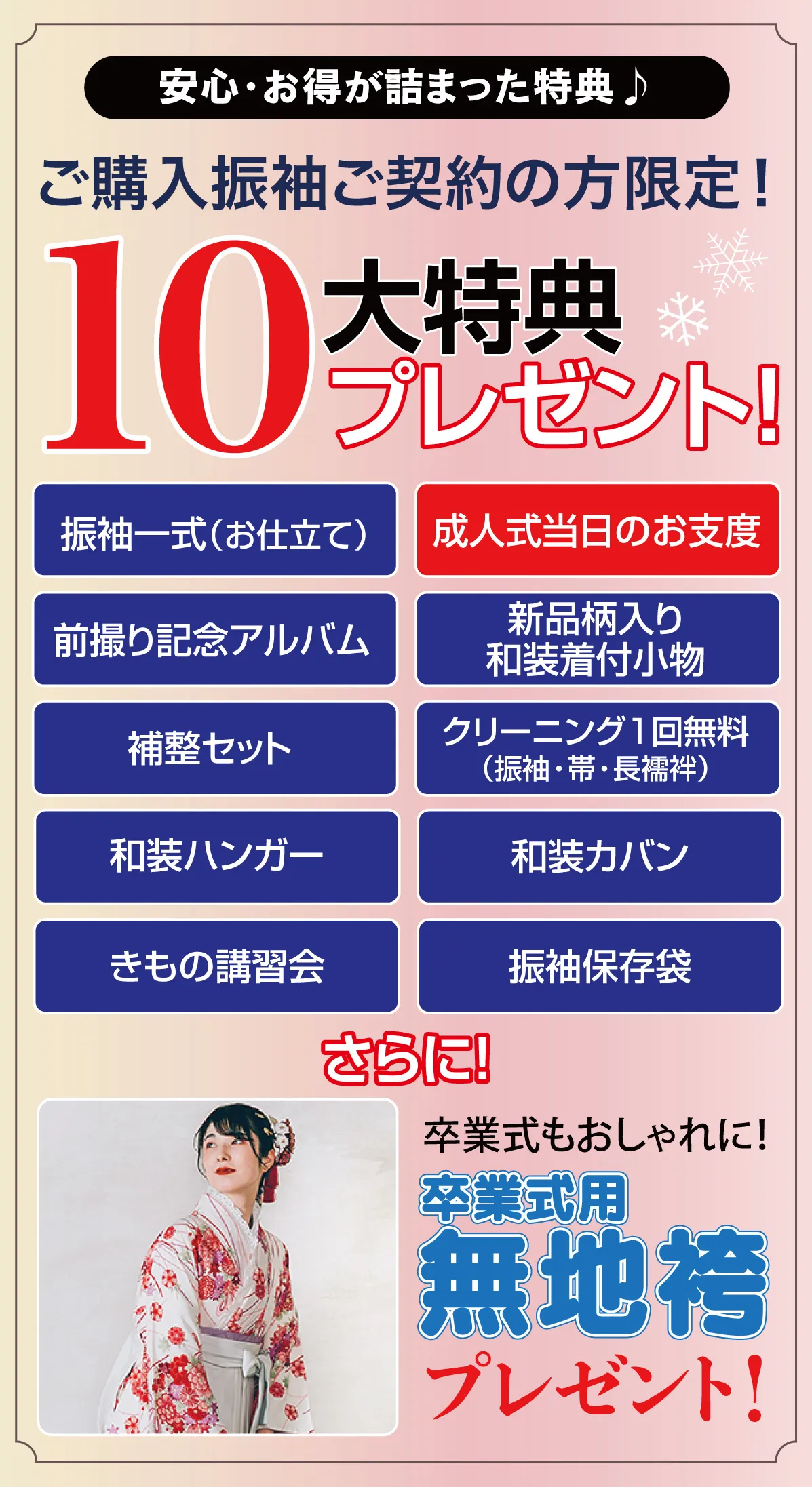 10大特典