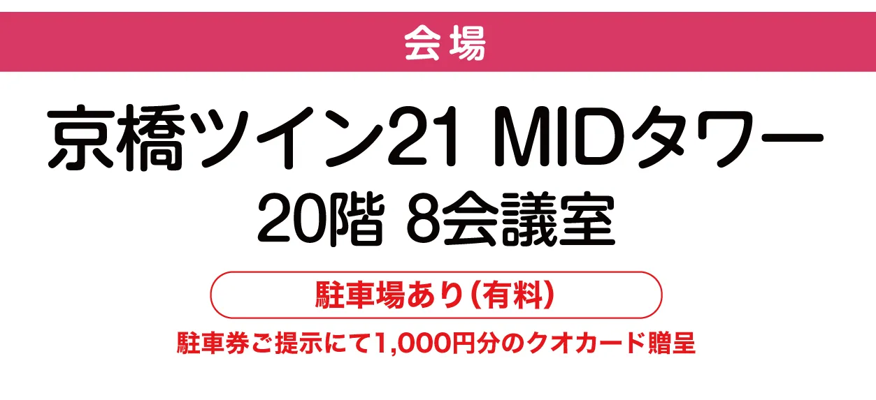 京橋ツイン21 MIDタワー