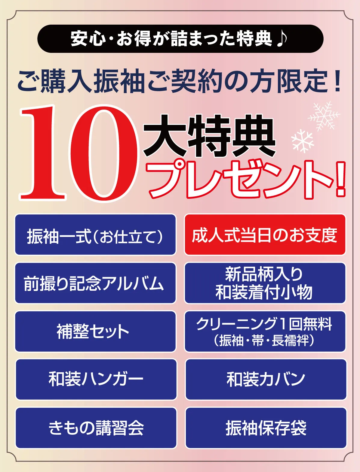 10大特典