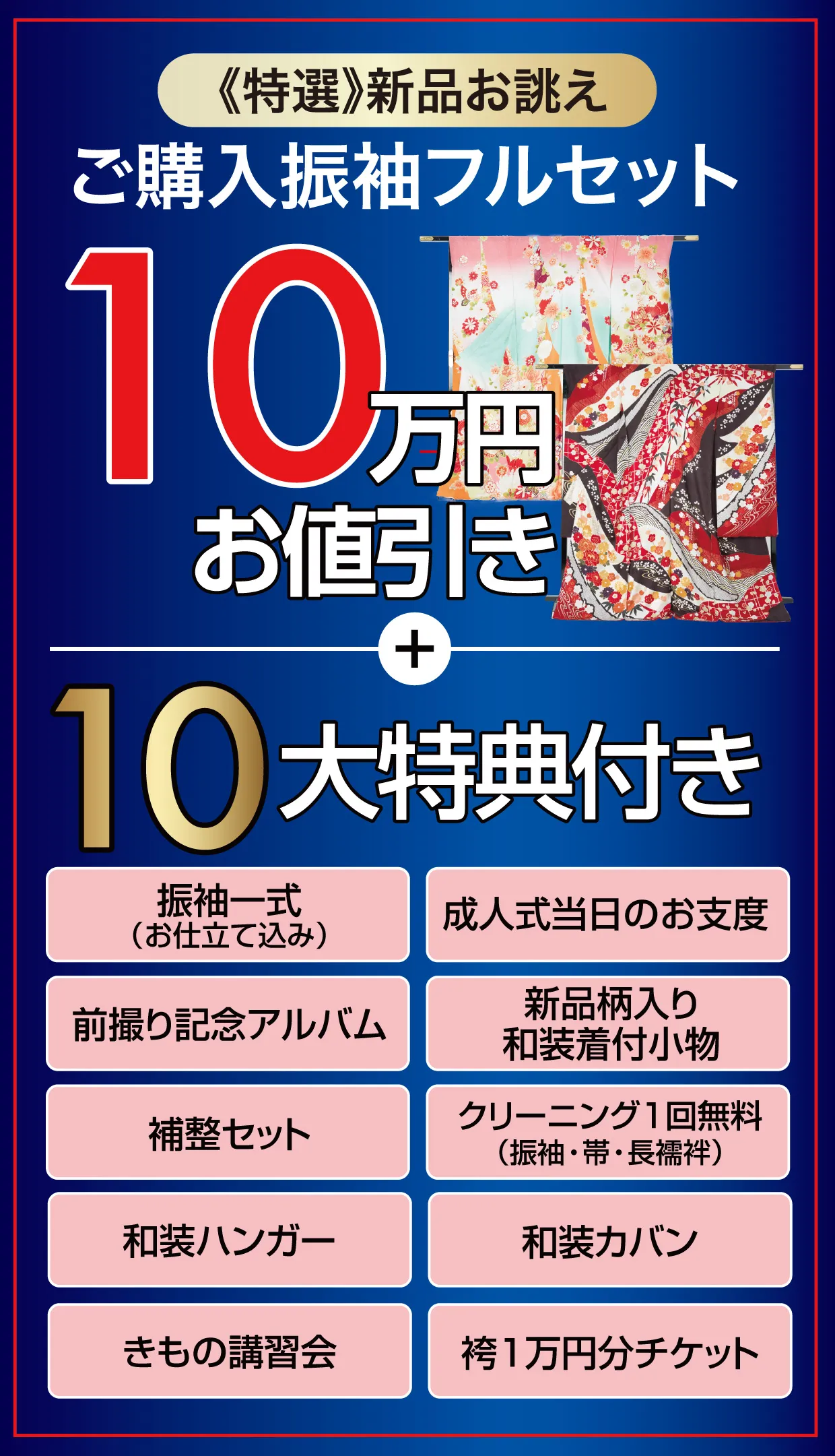 購入振袖フルセット10万円