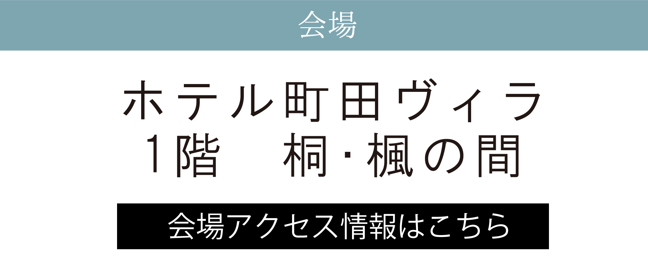 ホテル町田ヴィラ