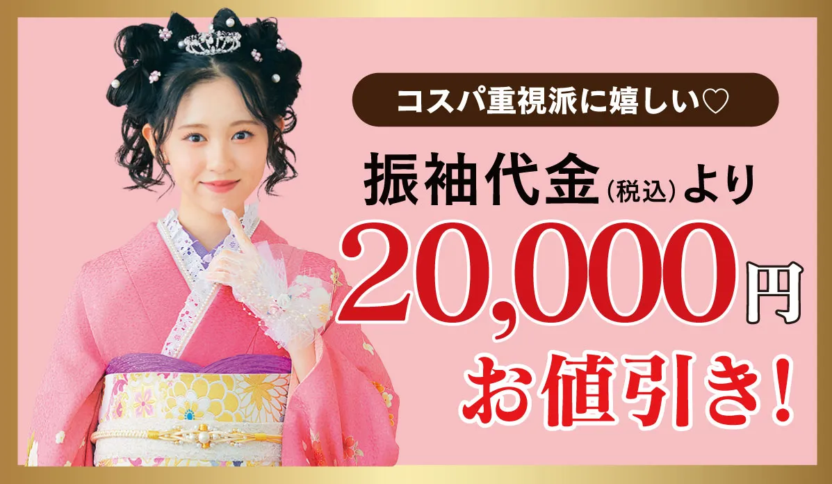 2万円引き