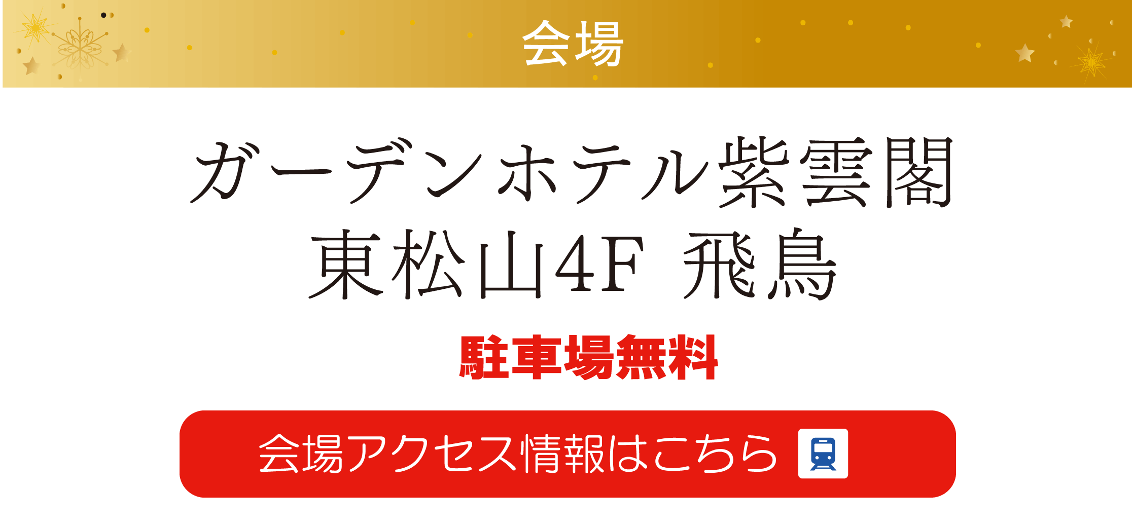 ガーデンホテル紫雲閣