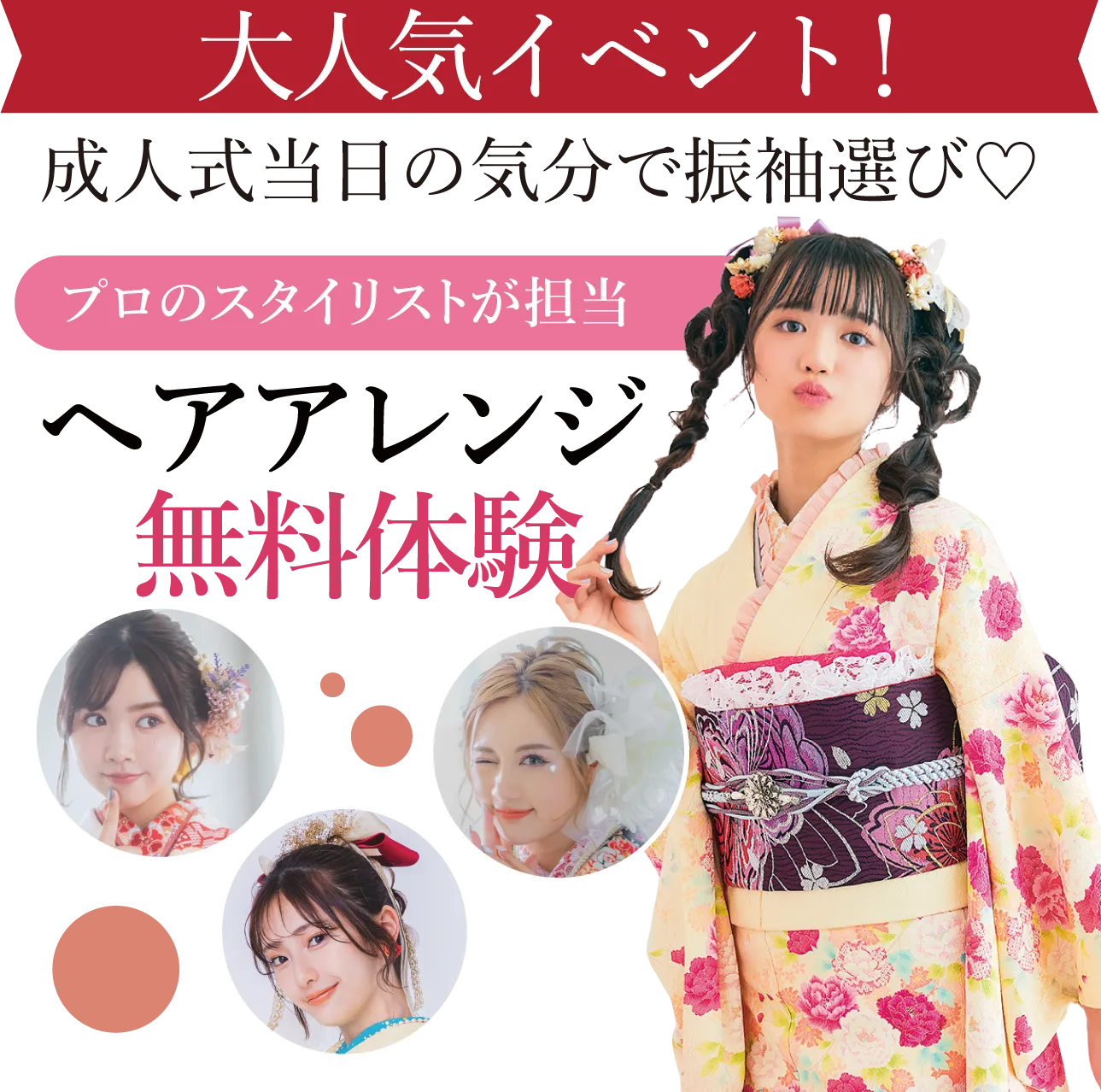 ヘアアレンジメント