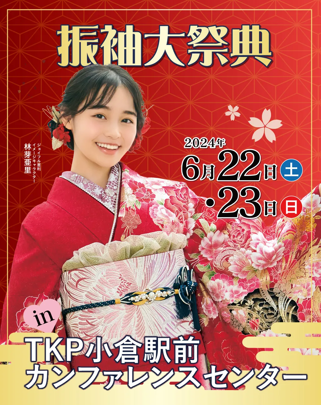 新作振袖大祭典 in TKP小倉駅前カンファレンスセンター