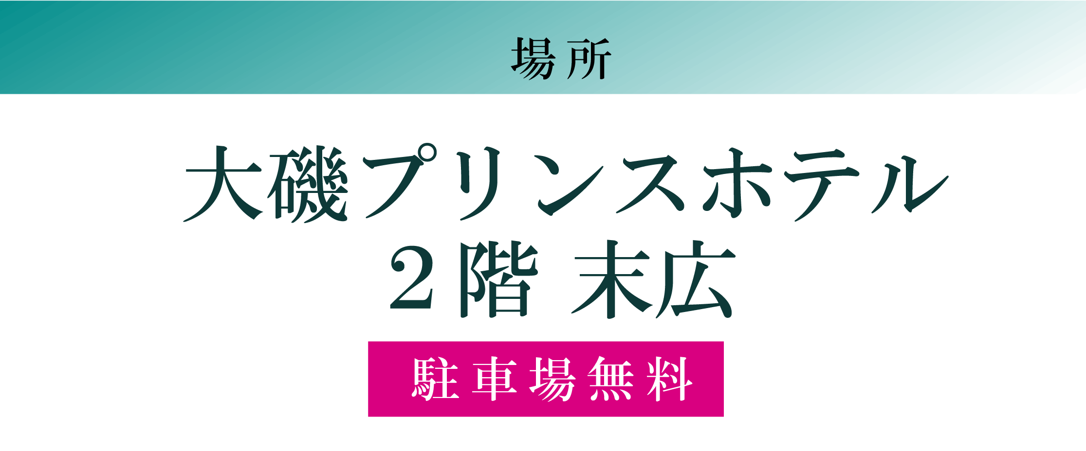 大磯プリンスホテル