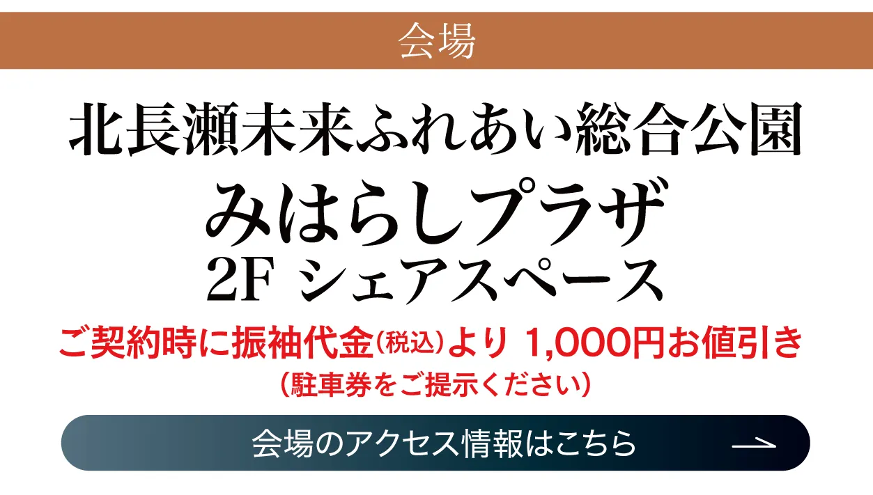 北長瀬未来ふれあい総合公園 みはらしプラザ