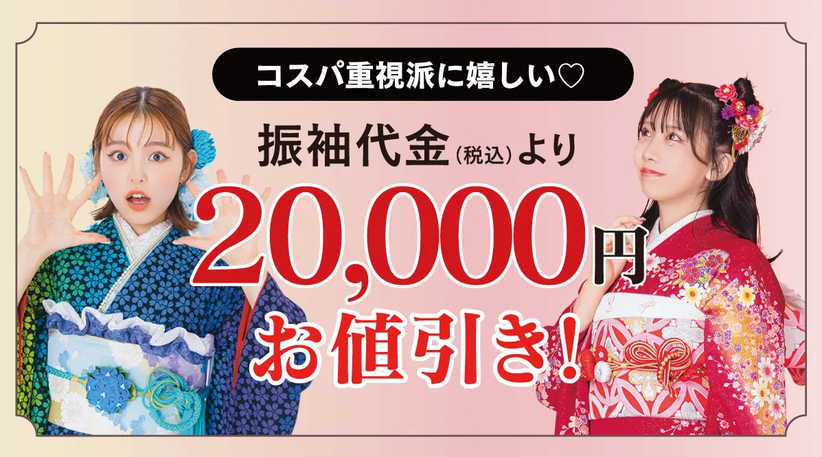 2万円引き