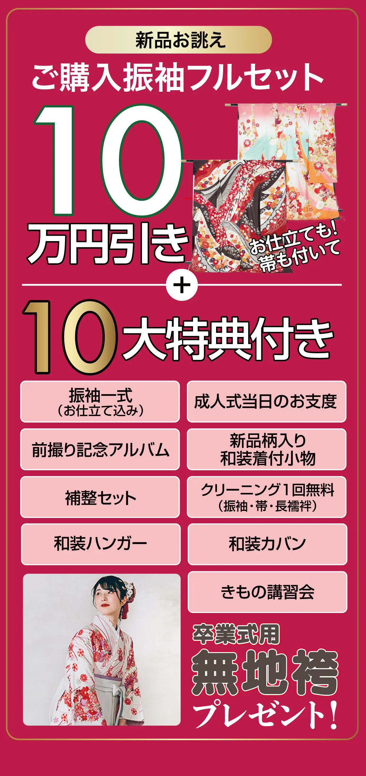 ンタル振袖フルセット10万円