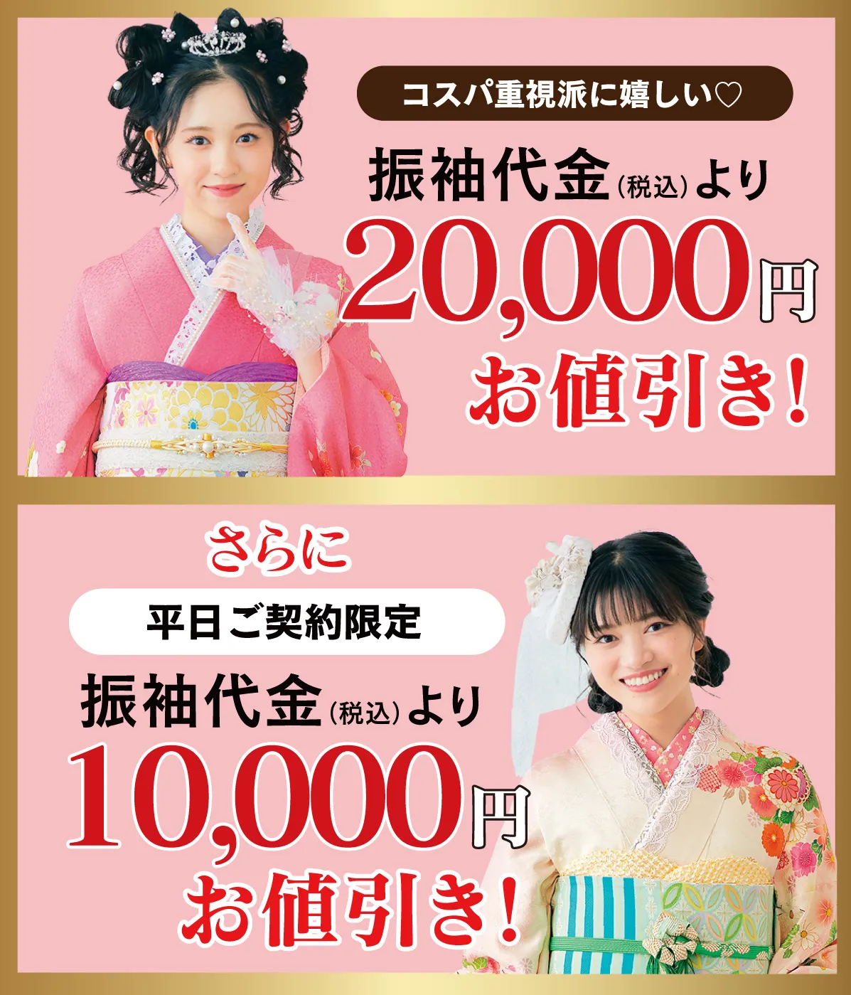 20000円引き